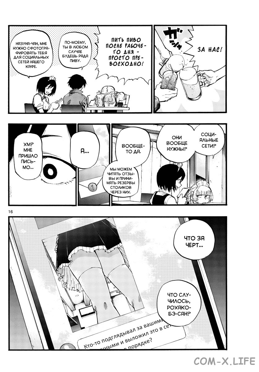 Read Песнь ночных сов Manga Online