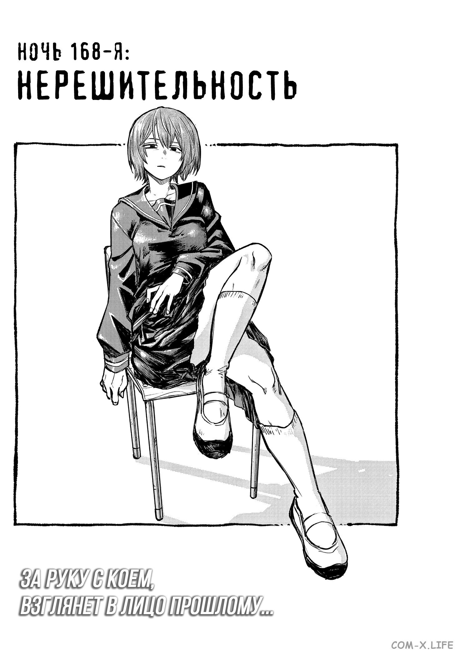 Read Песнь ночных сов Manga Online