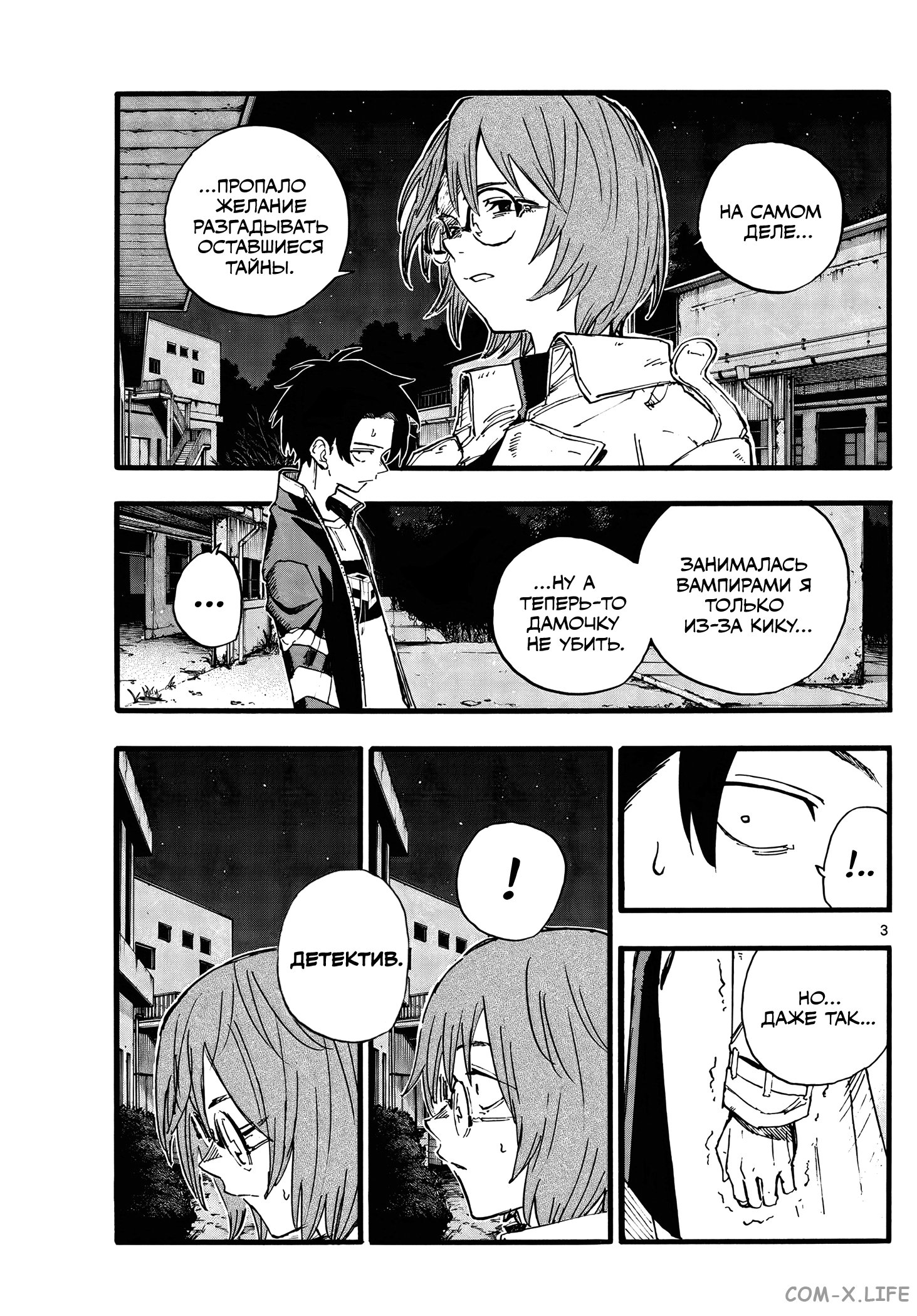 Read Песнь ночных сов Manga Online