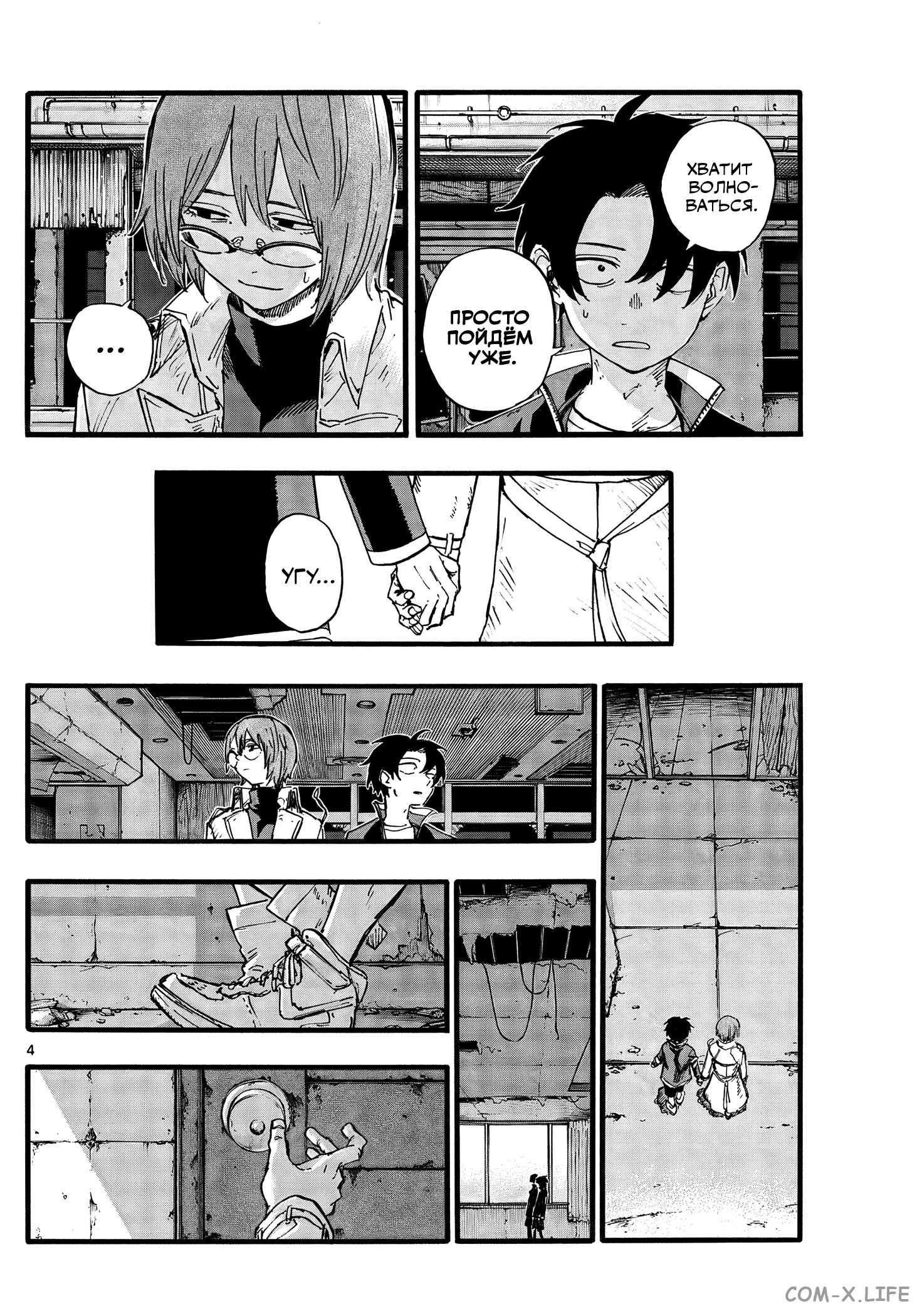 Read Песнь ночных сов Manga Online