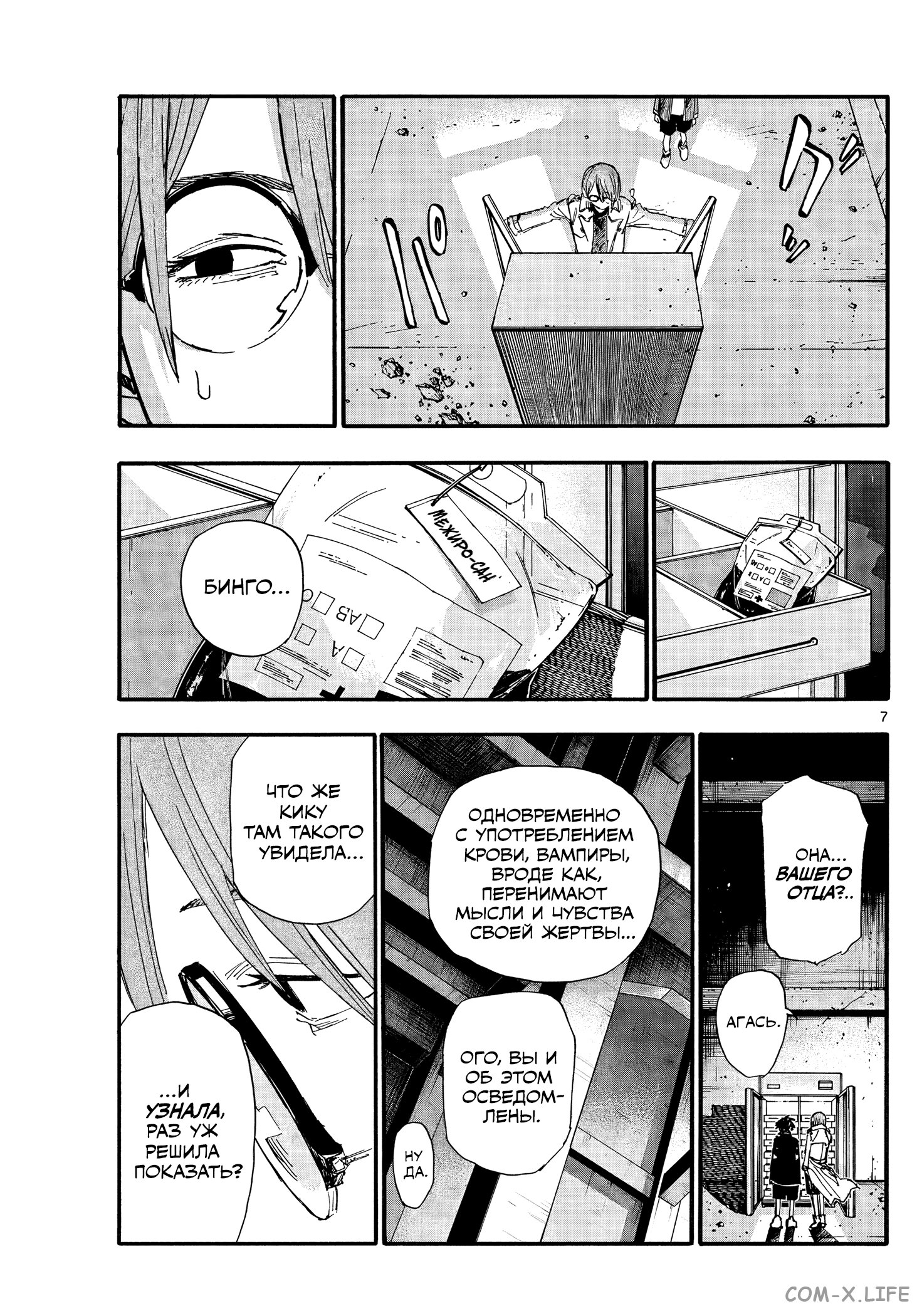 Read Песнь ночных сов Manga Online