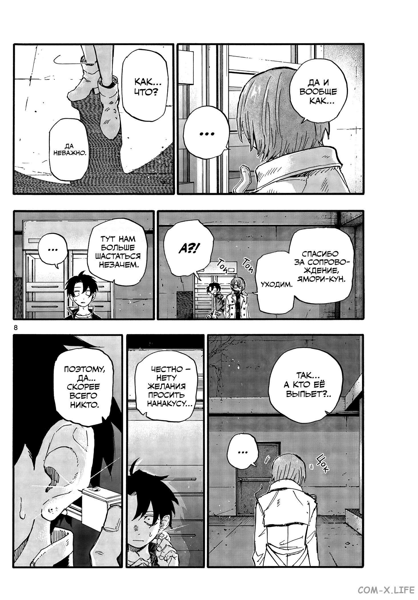 Read Песнь ночных сов Manga Online