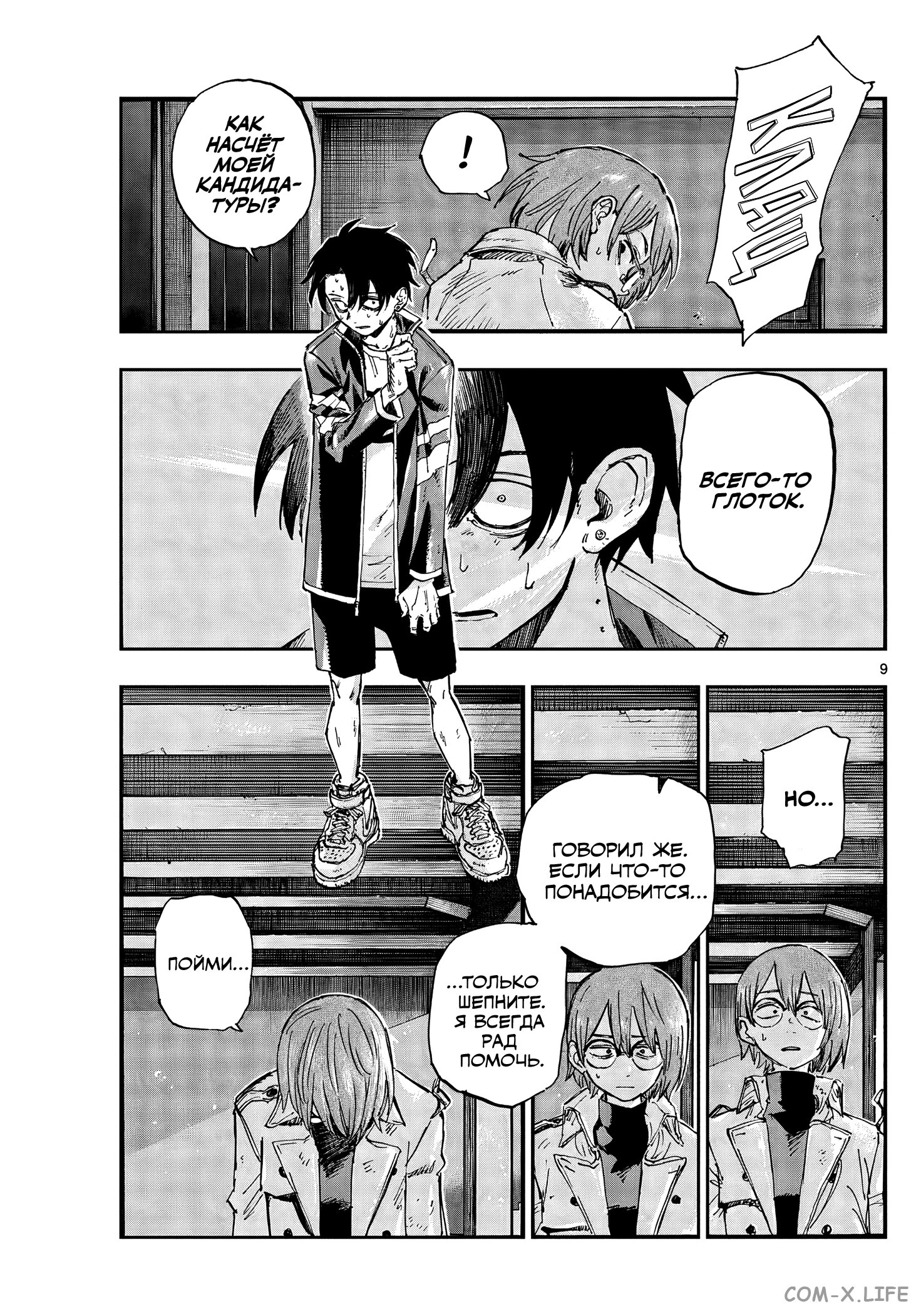 Read Песнь ночных сов Manga Online