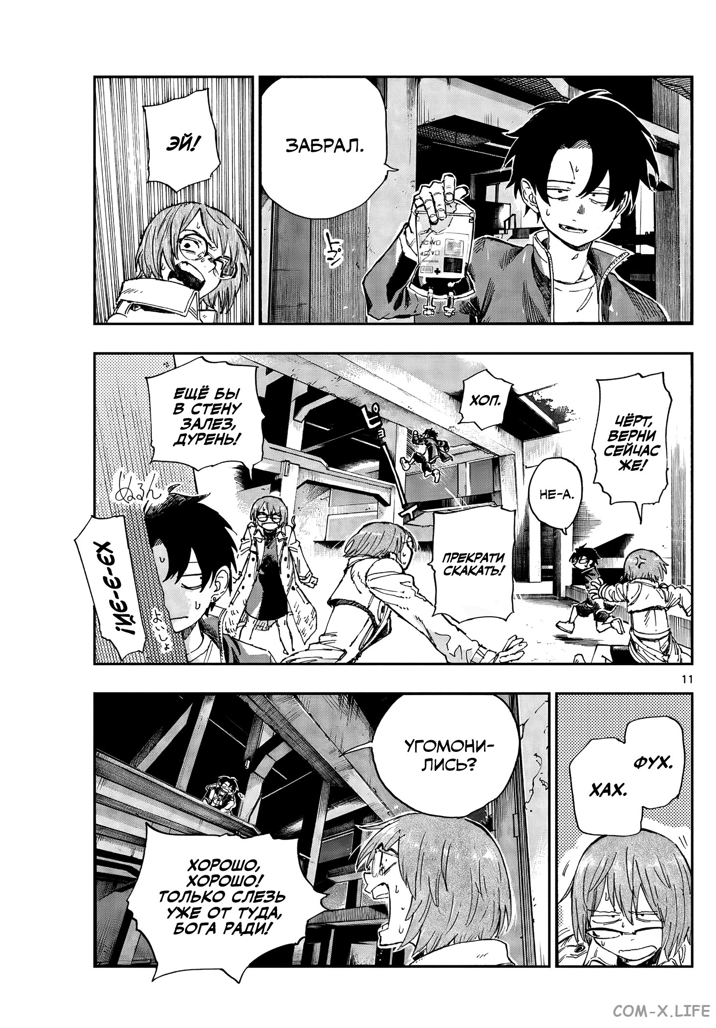 Read Песнь ночных сов Manga Online