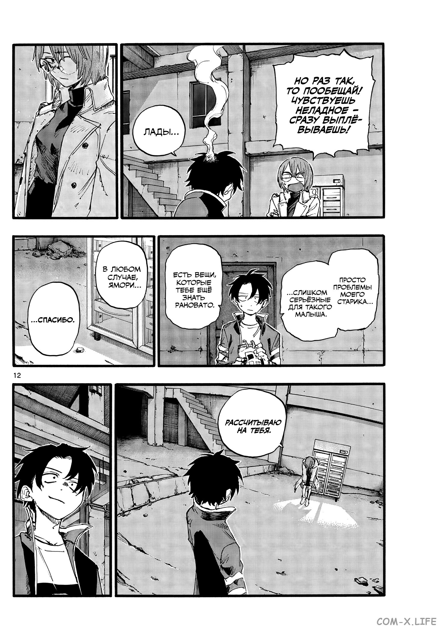 Read Песнь ночных сов Manga Online