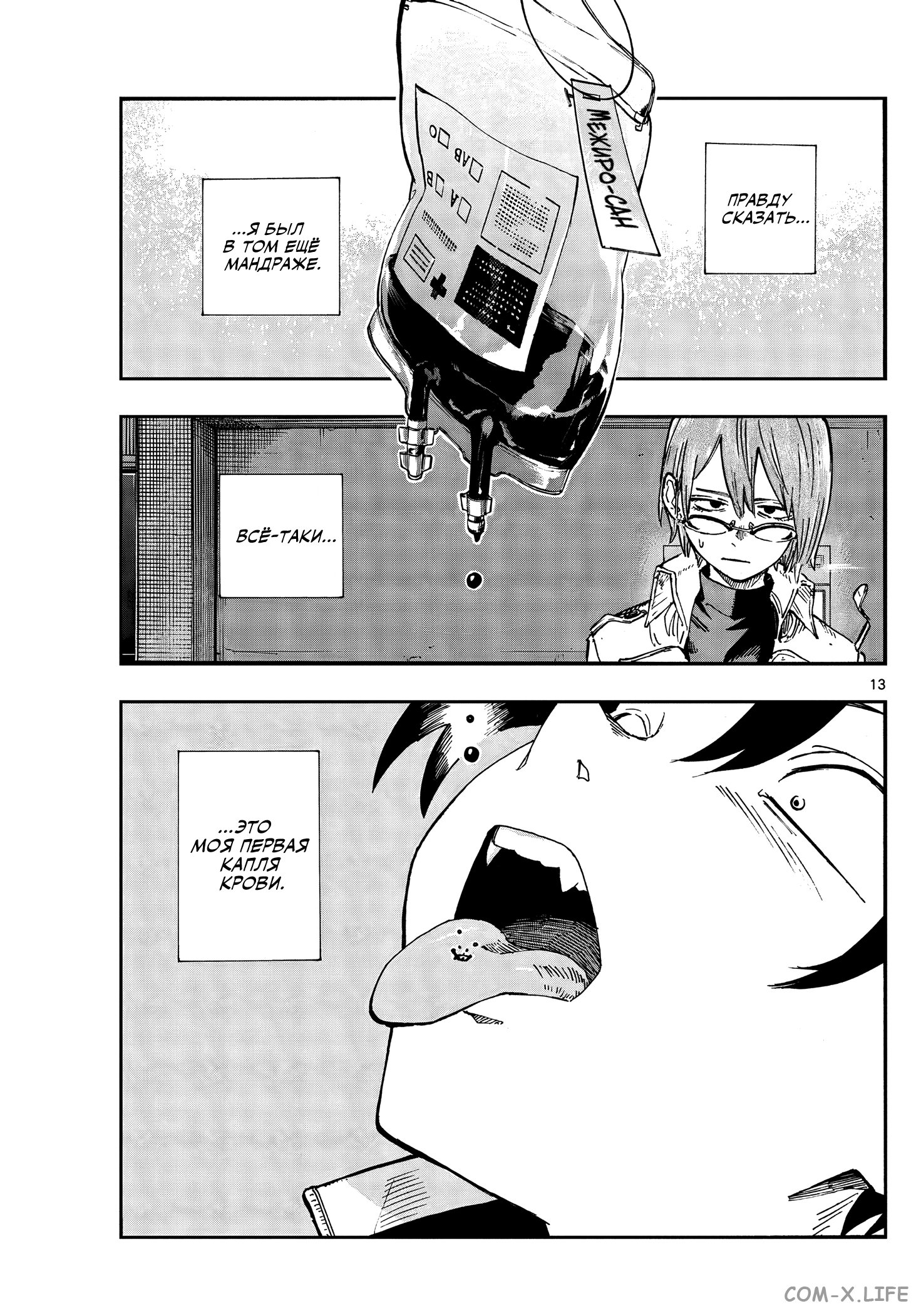 Read Песнь ночных сов Manga Online