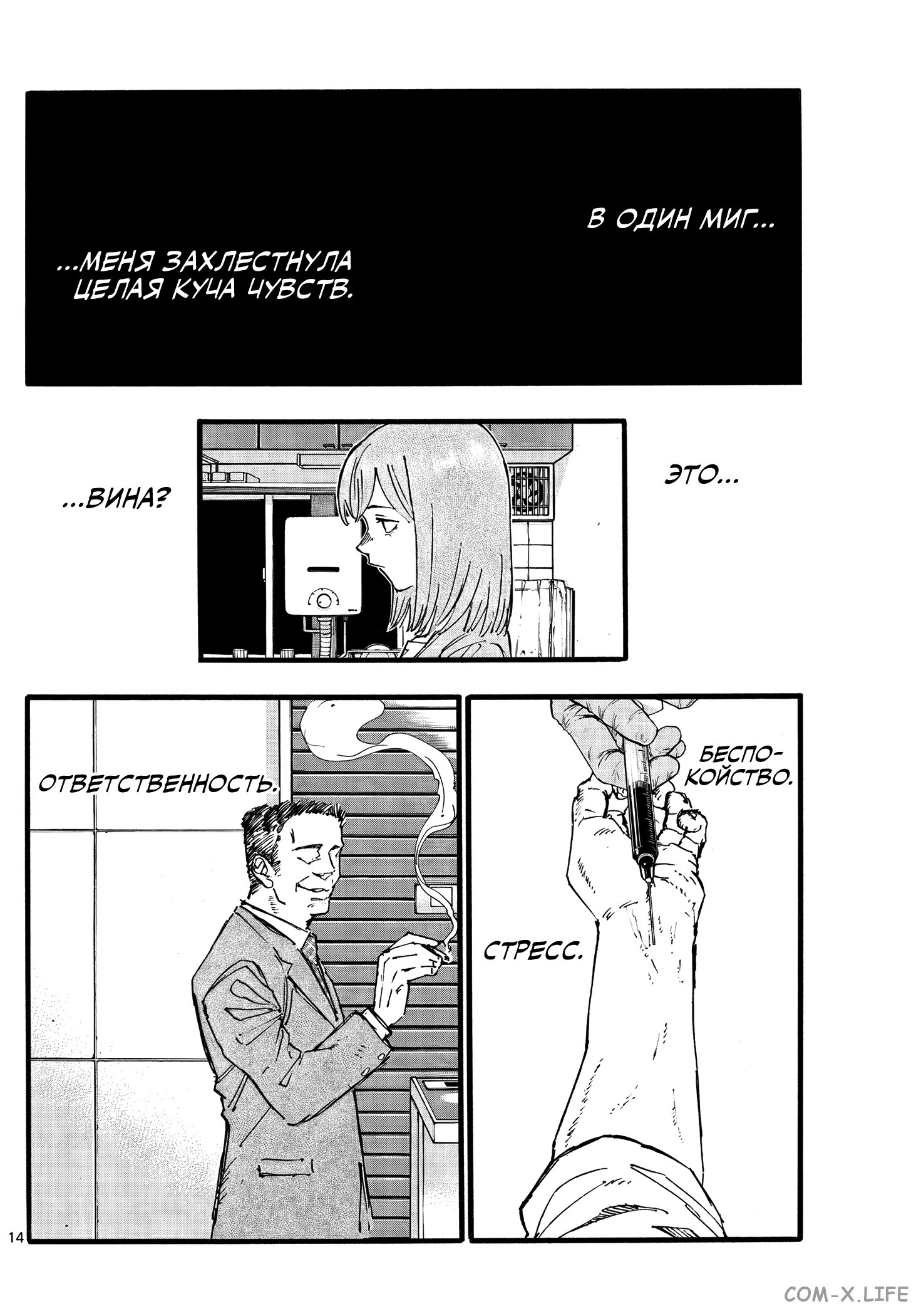 Read Песнь ночных сов Manga Online