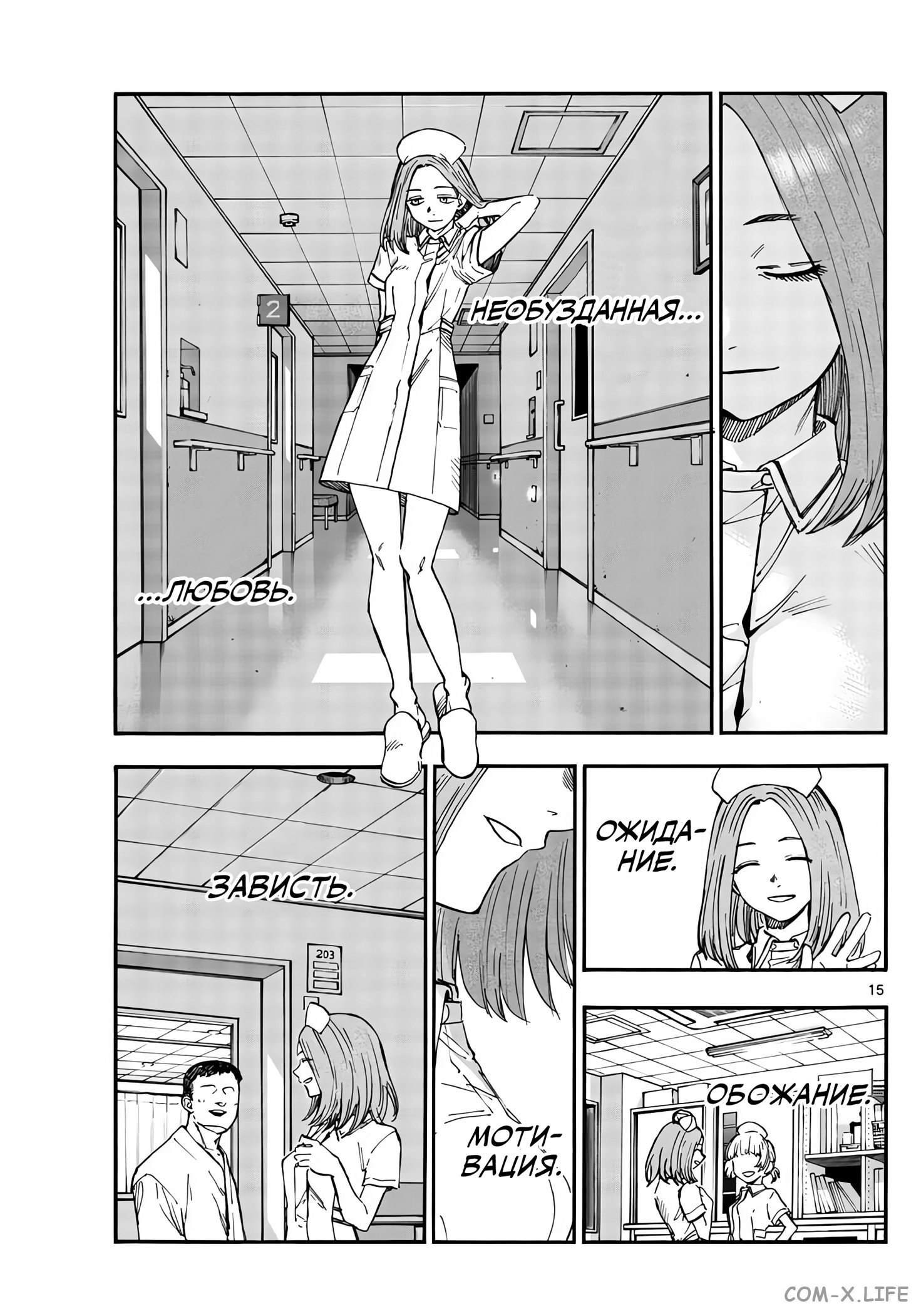 Read Песнь ночных сов Manga Online