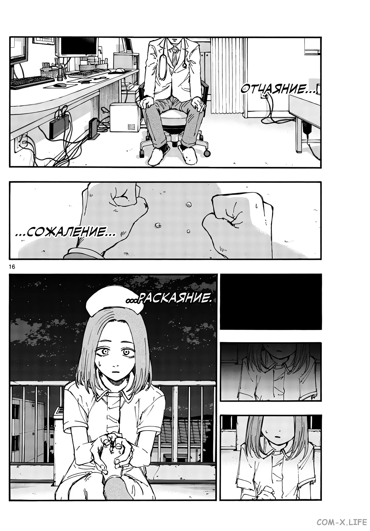 Read Песнь ночных сов Manga Online