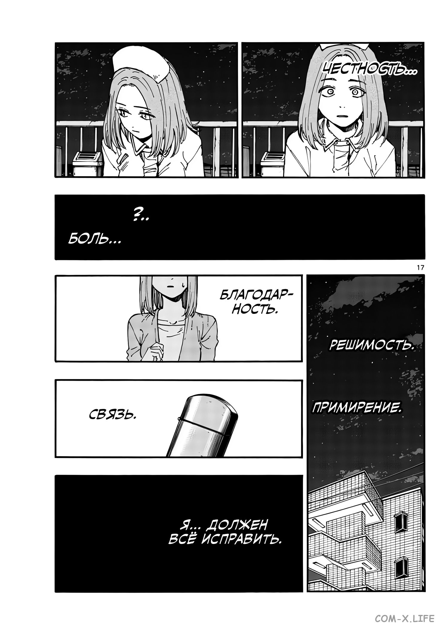 Read Песнь ночных сов Manga Online