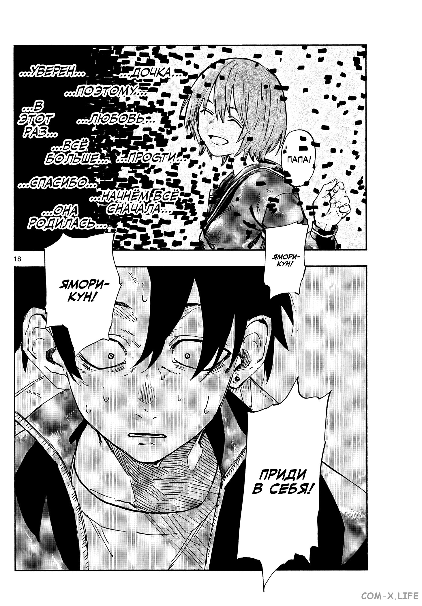 Read Песнь ночных сов Manga Online