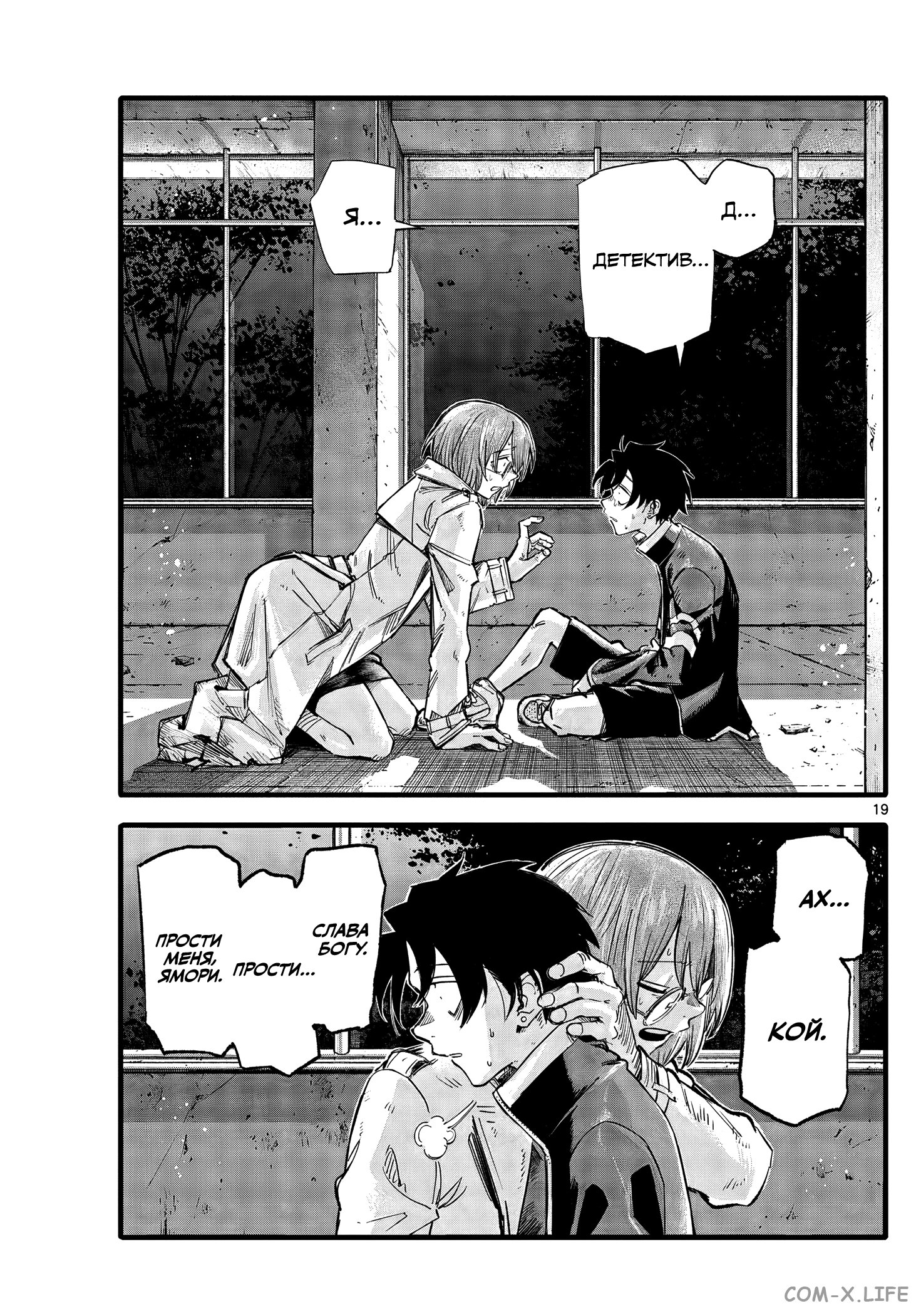 Read Песнь ночных сов Manga Online