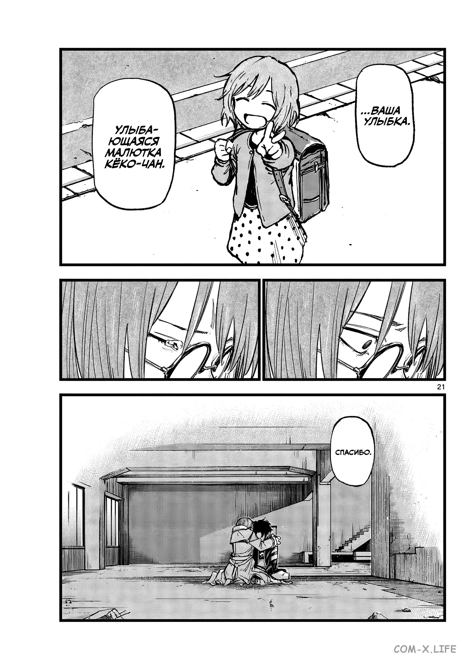 Read Песнь ночных сов Manga Online