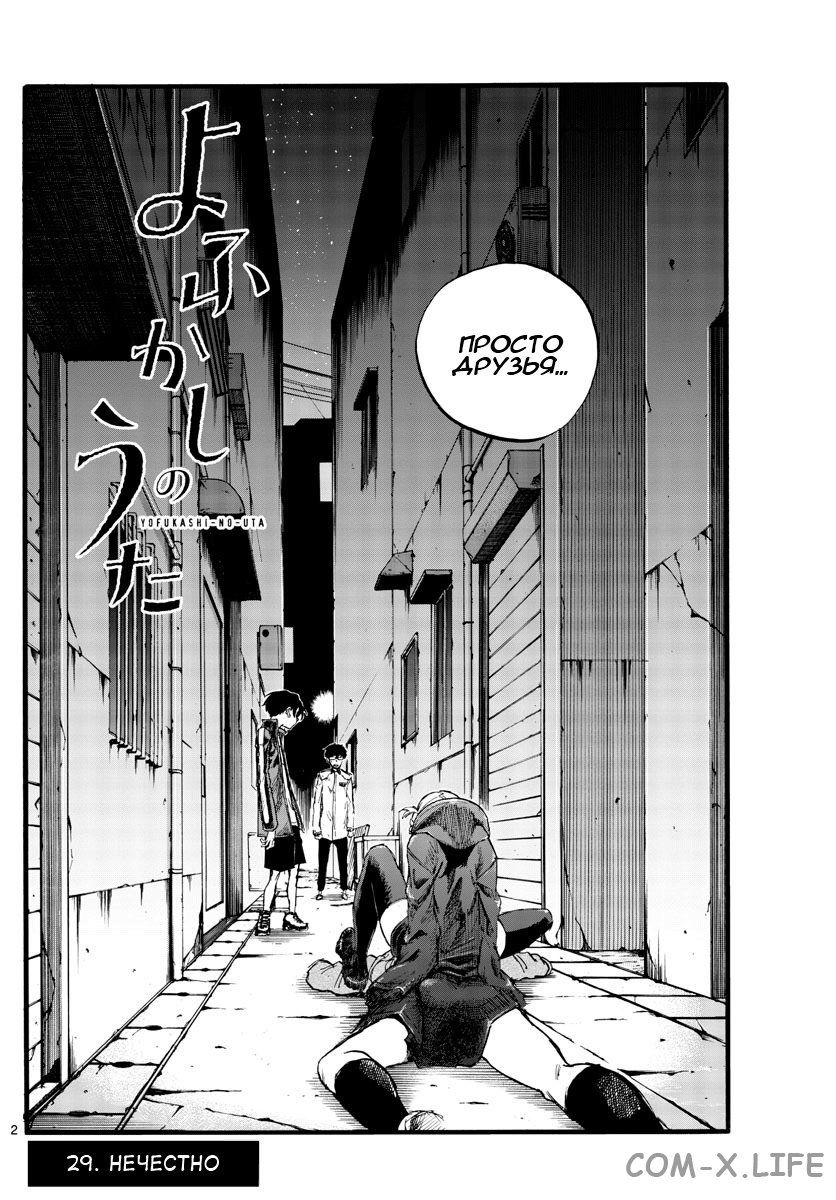 Read Песнь ночных сов Manga Online