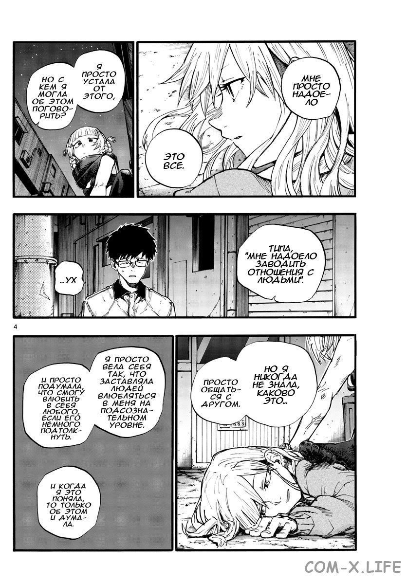 Read Песнь ночных сов Manga Online