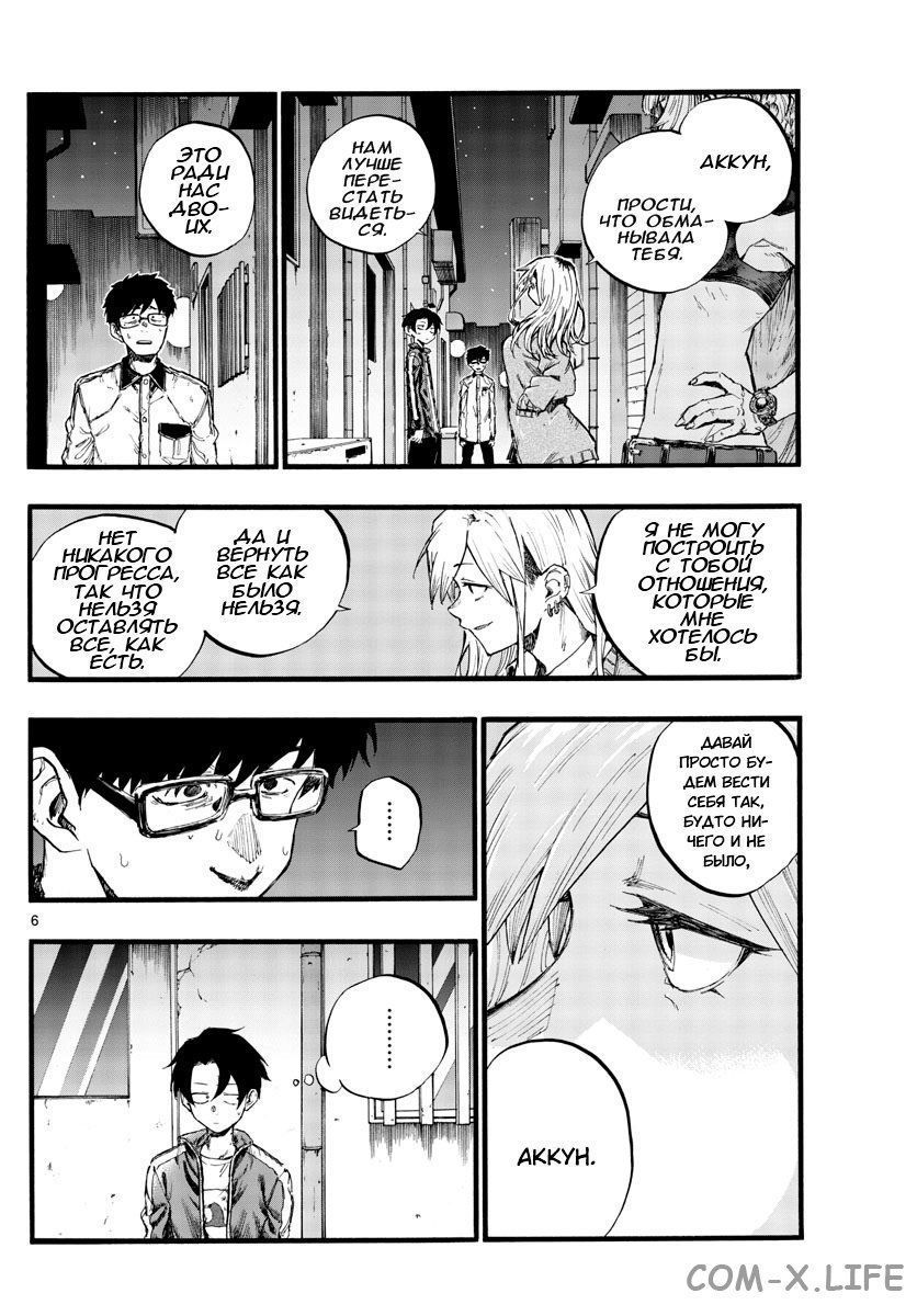 Read Песнь ночных сов Manga Online