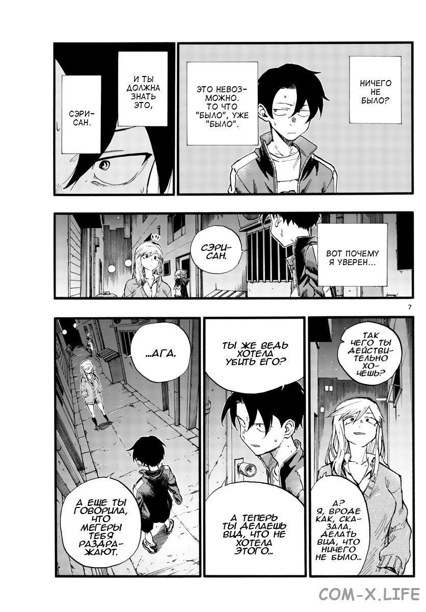 Read Песнь ночных сов Manga Online