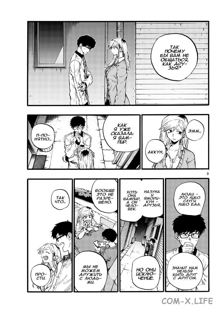 Read Песнь ночных сов Manga Online