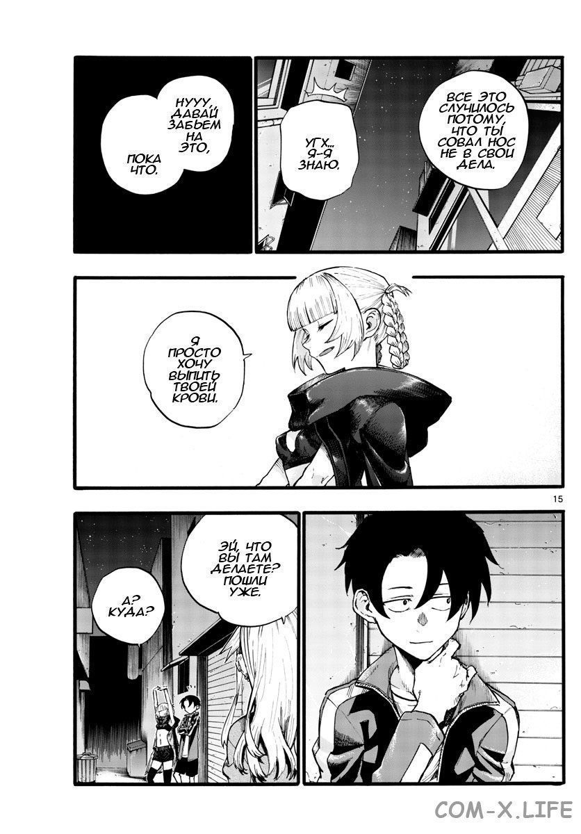 Read Песнь ночных сов Manga Online