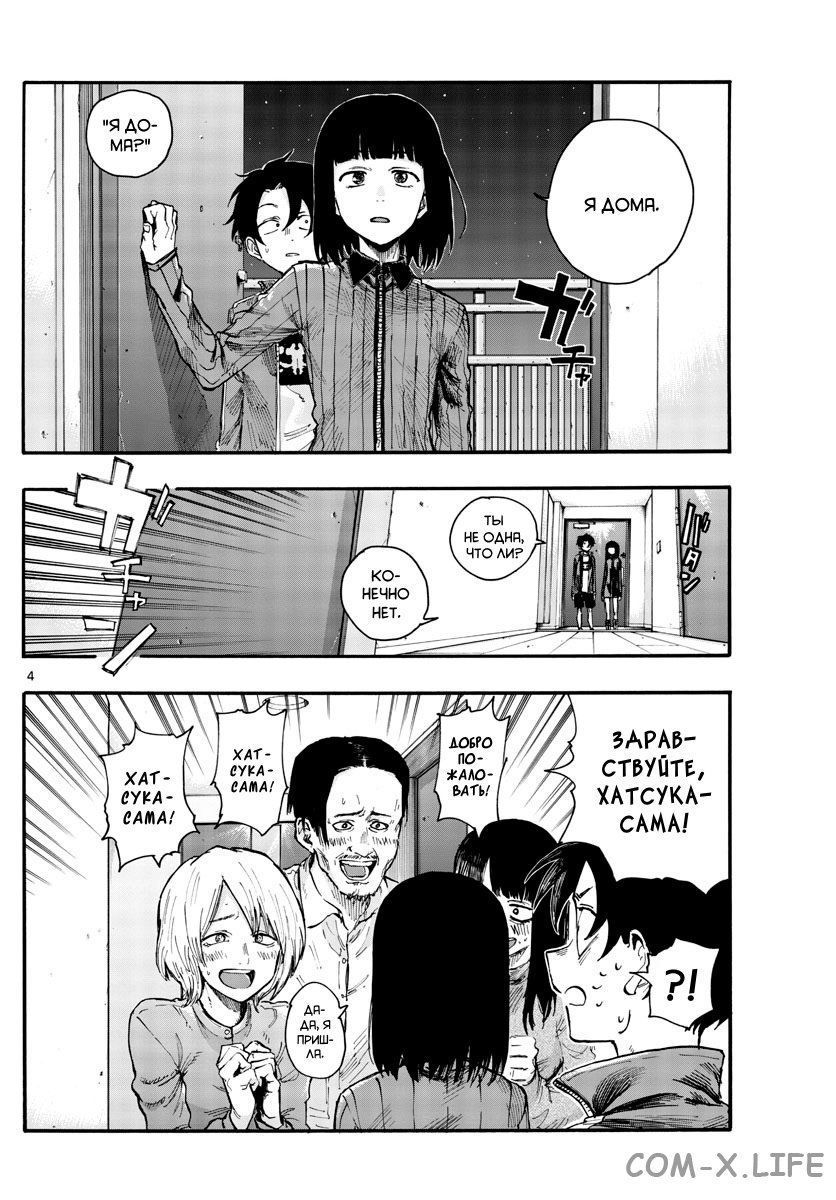 Read Песнь ночных сов Manga Online