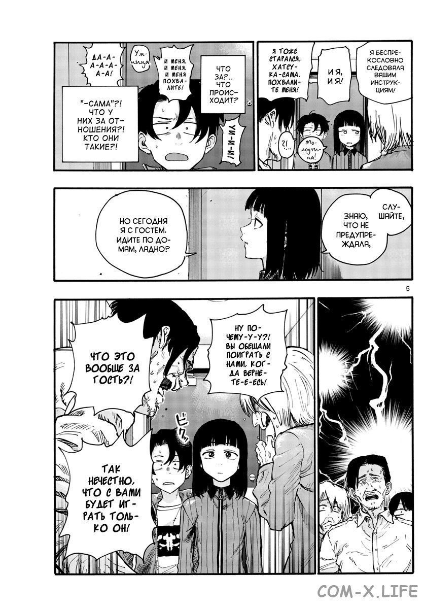 Read Песнь ночных сов Manga Online