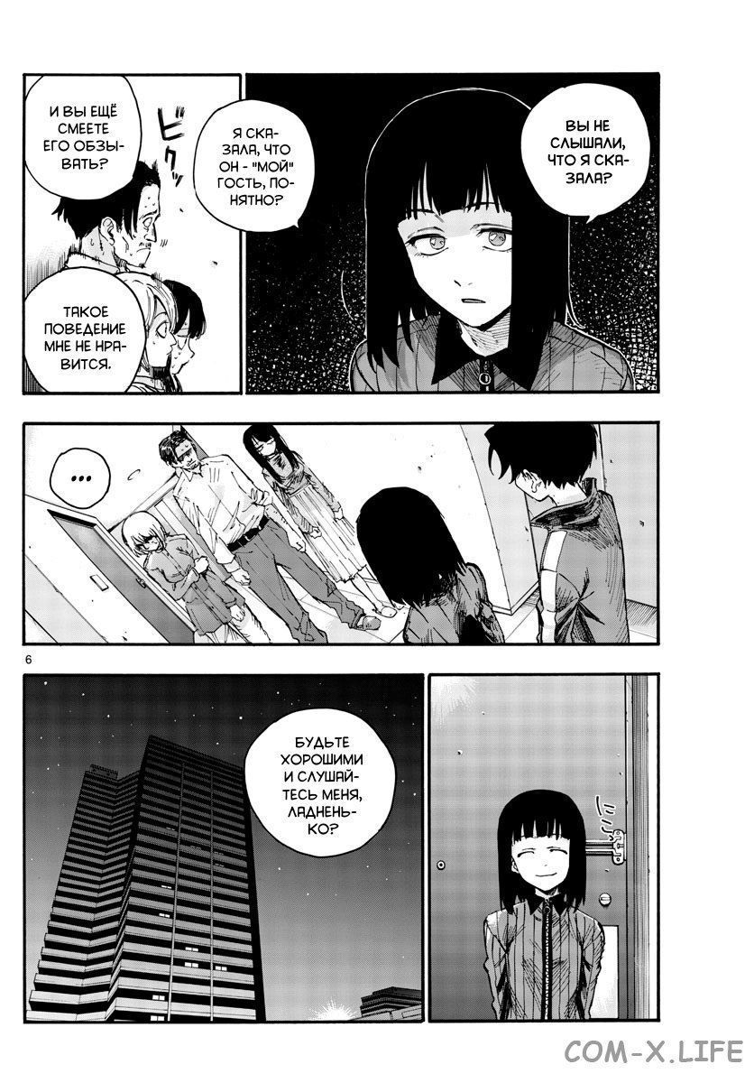 Read Песнь ночных сов Manga Online