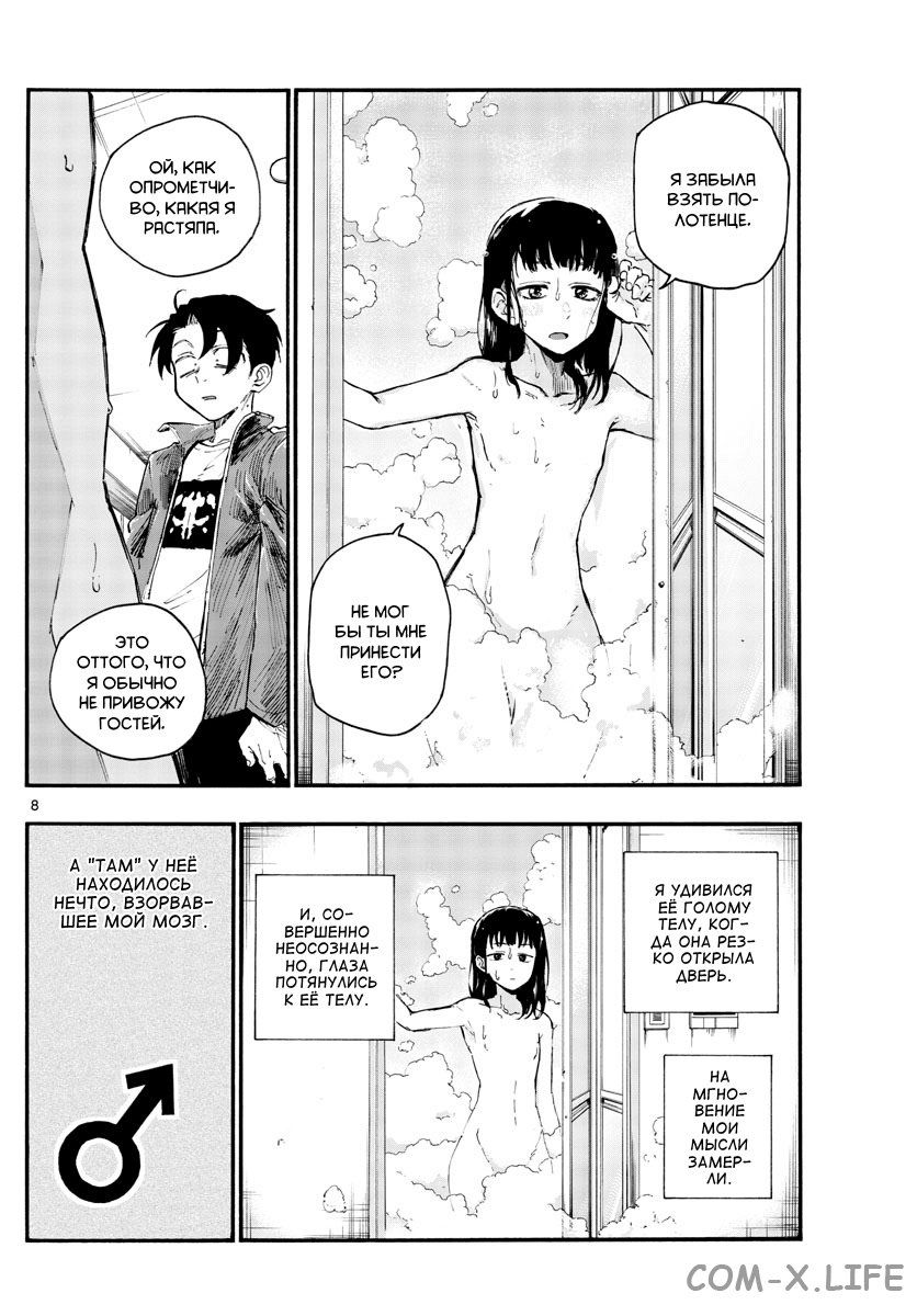 Read Песнь ночных сов Manga Online