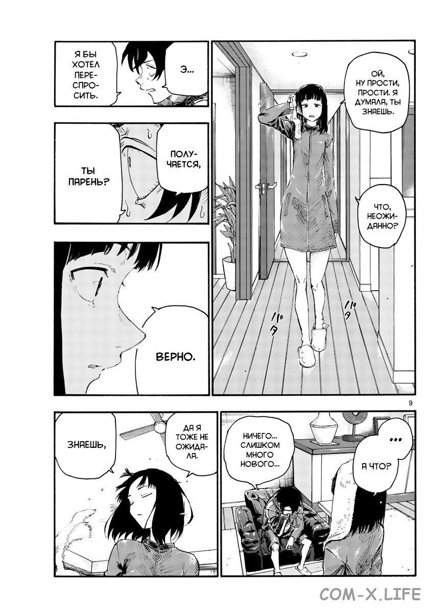 Read Песнь ночных сов Manga Online