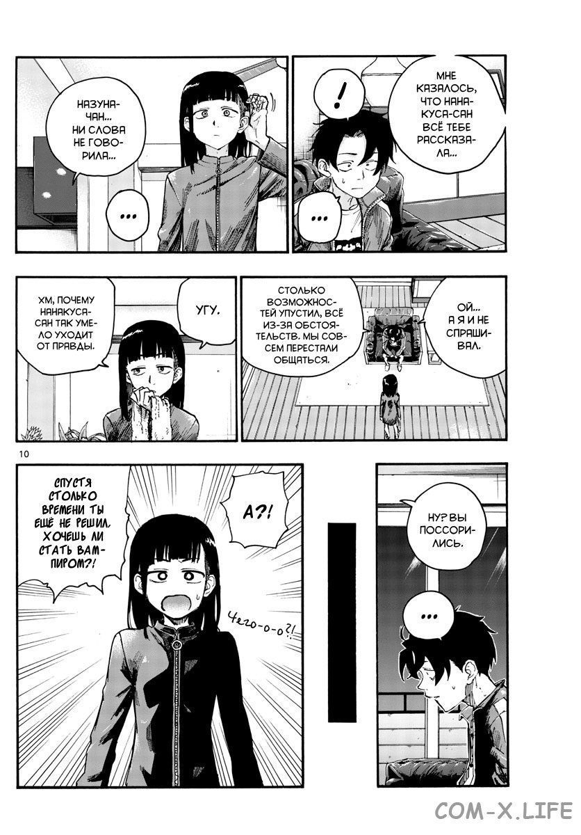 Read Песнь ночных сов Manga Online