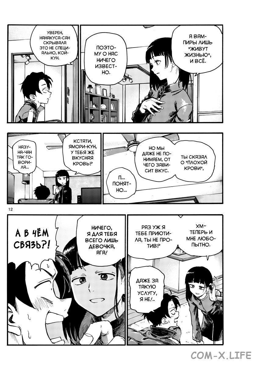 Read Песнь ночных сов Manga Online