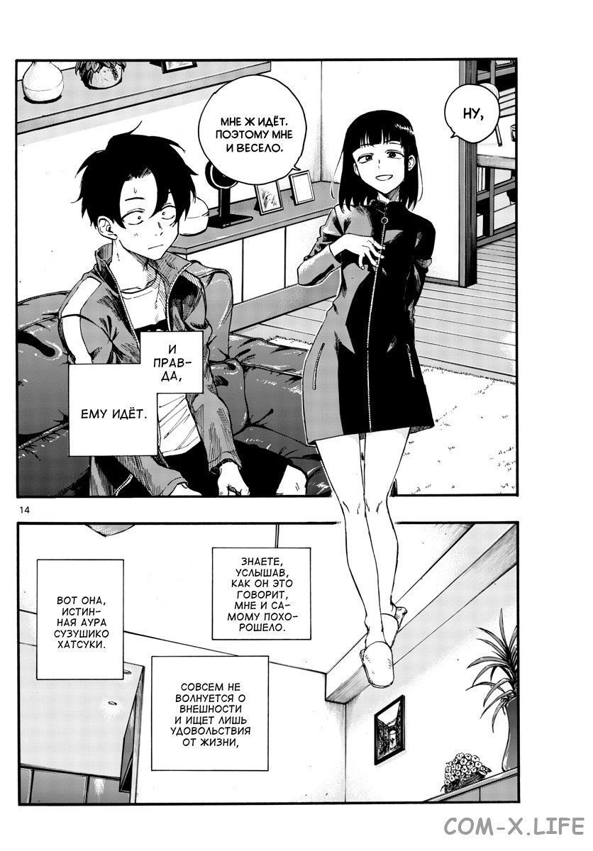 Read Песнь ночных сов Manga Online