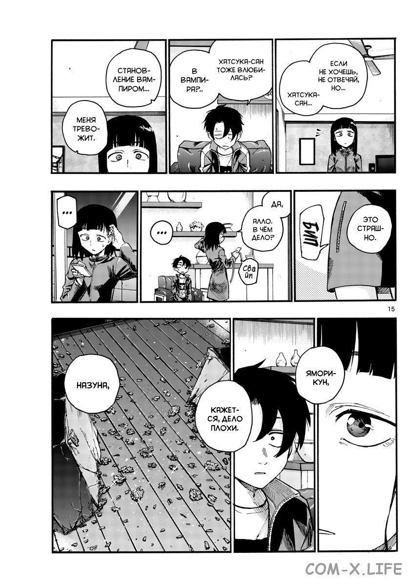 Read Песнь ночных сов Manga Online