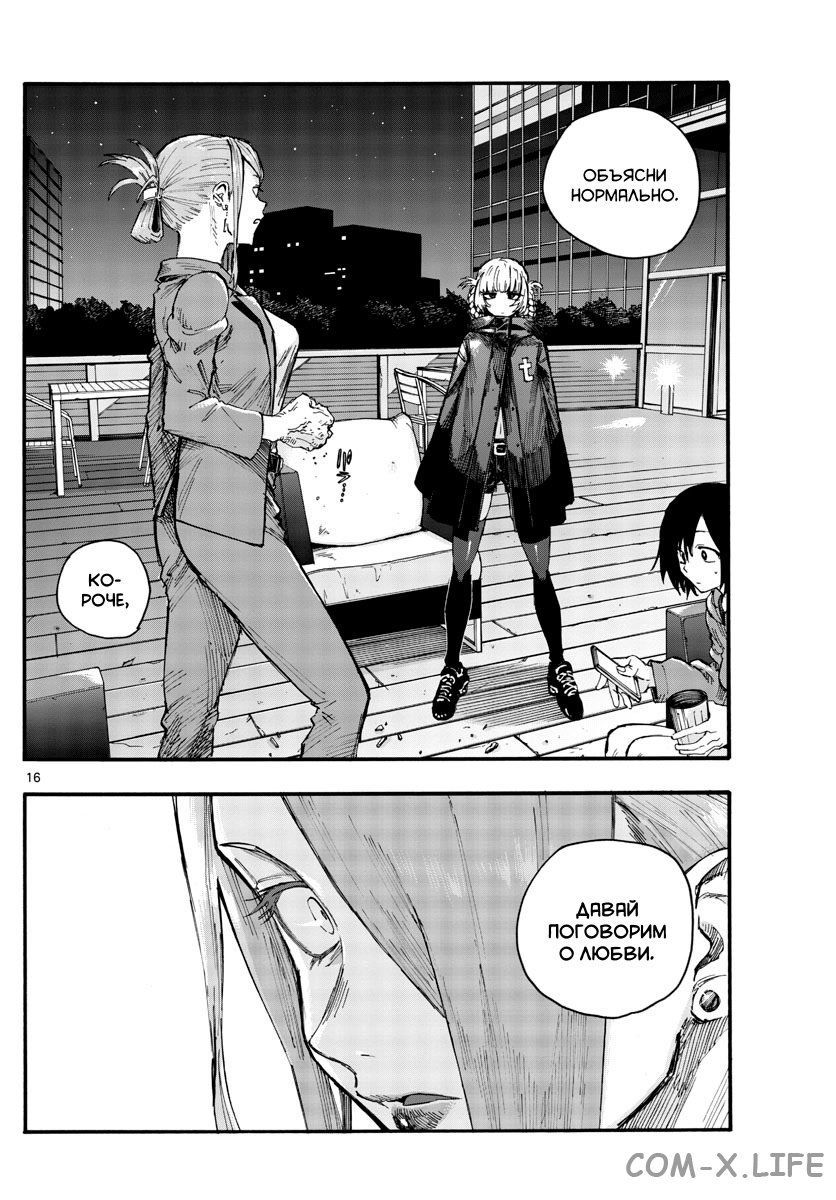 Read Песнь ночных сов Manga Online