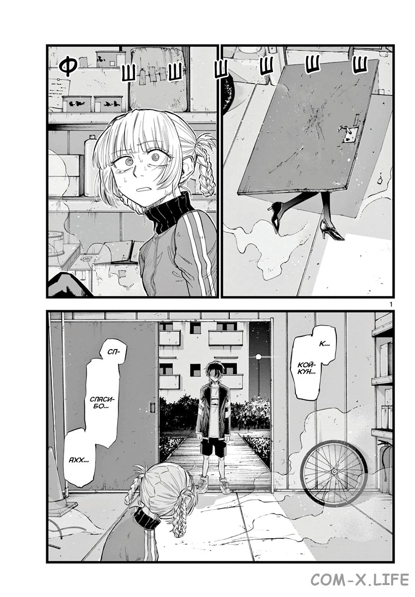 Read Песнь ночных сов Manga Online