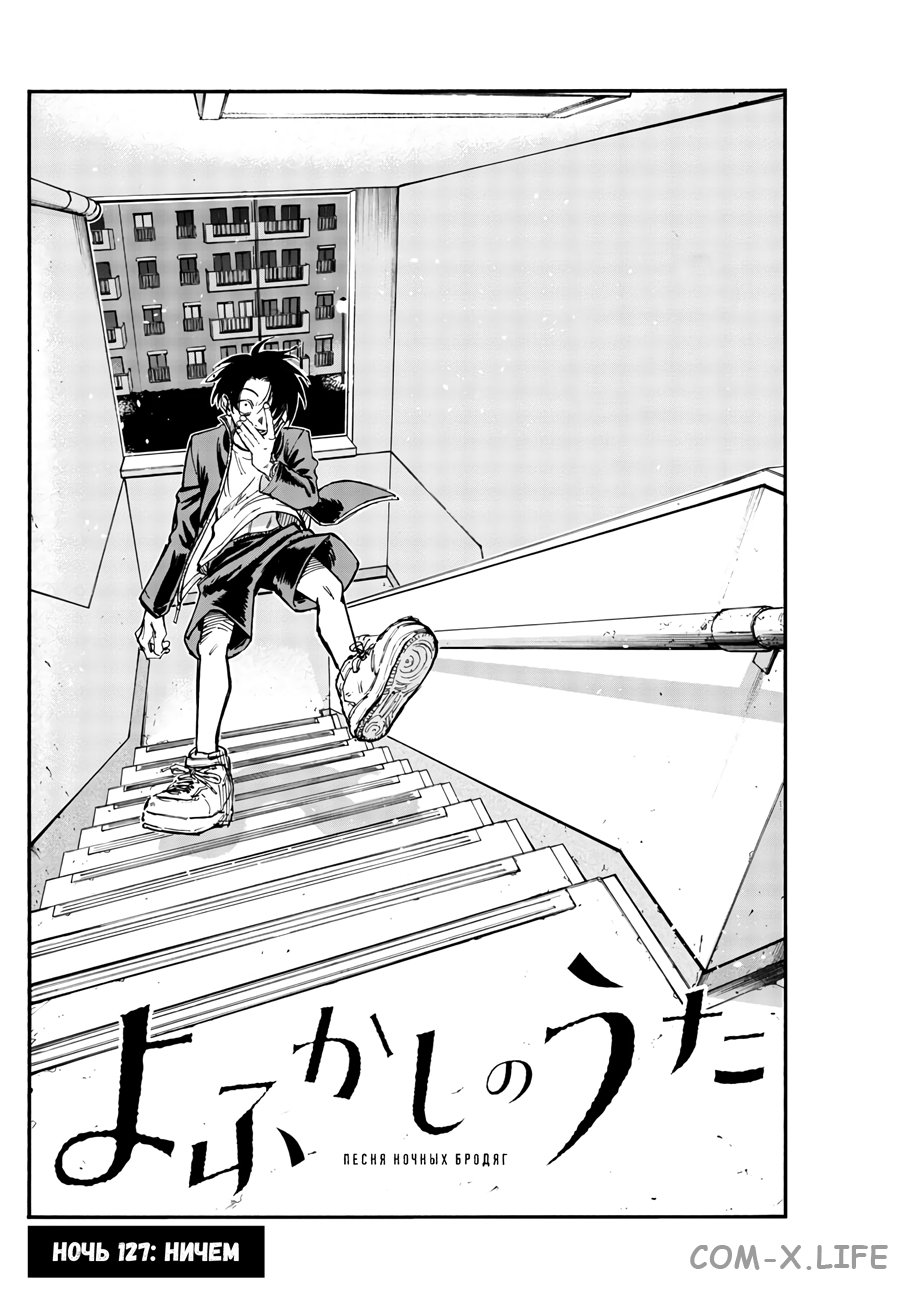 Read Песнь ночных сов Manga Online