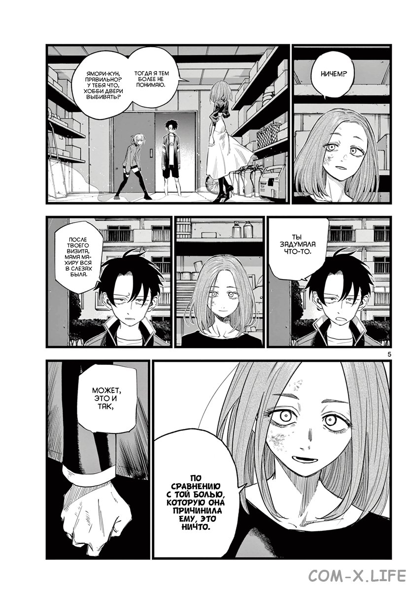 Read Песнь ночных сов Manga Online