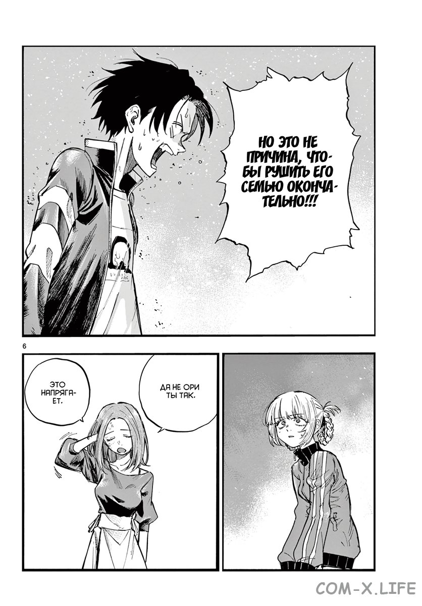 Read Песнь ночных сов Manga Online