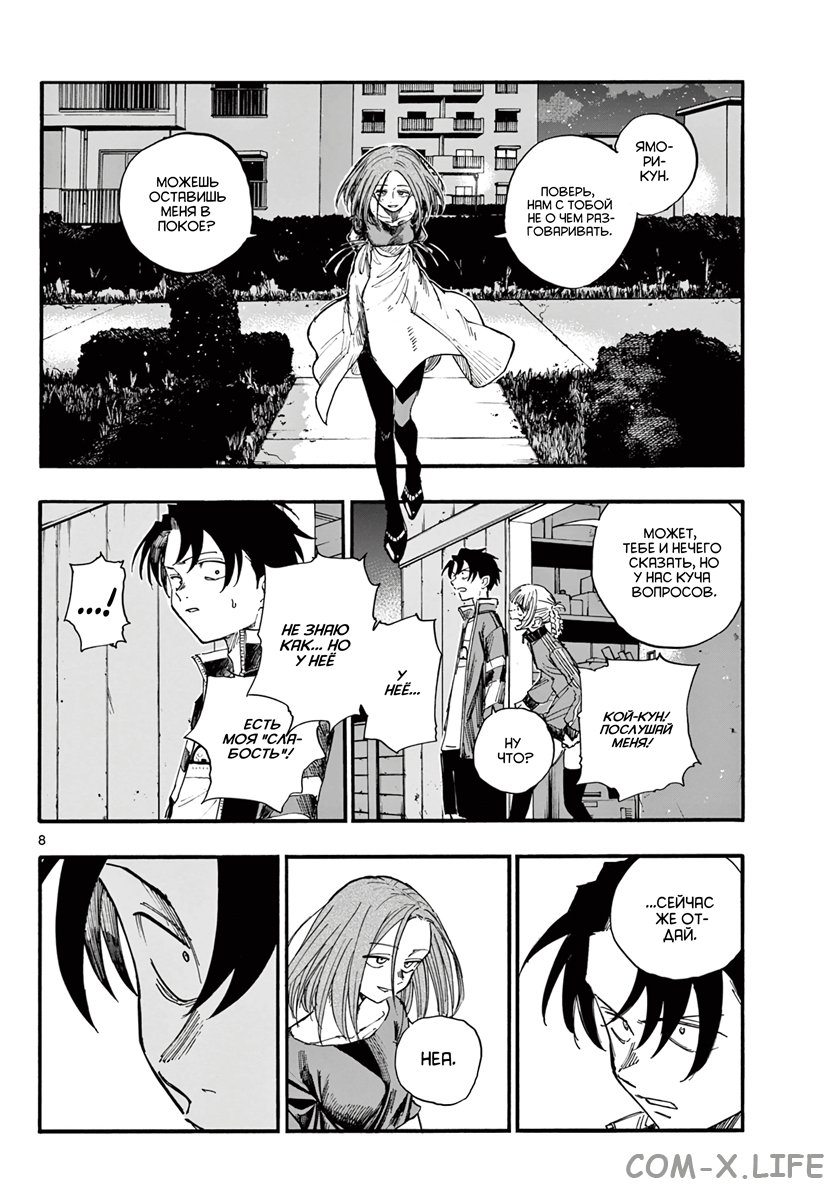 Read Песнь ночных сов Manga Online