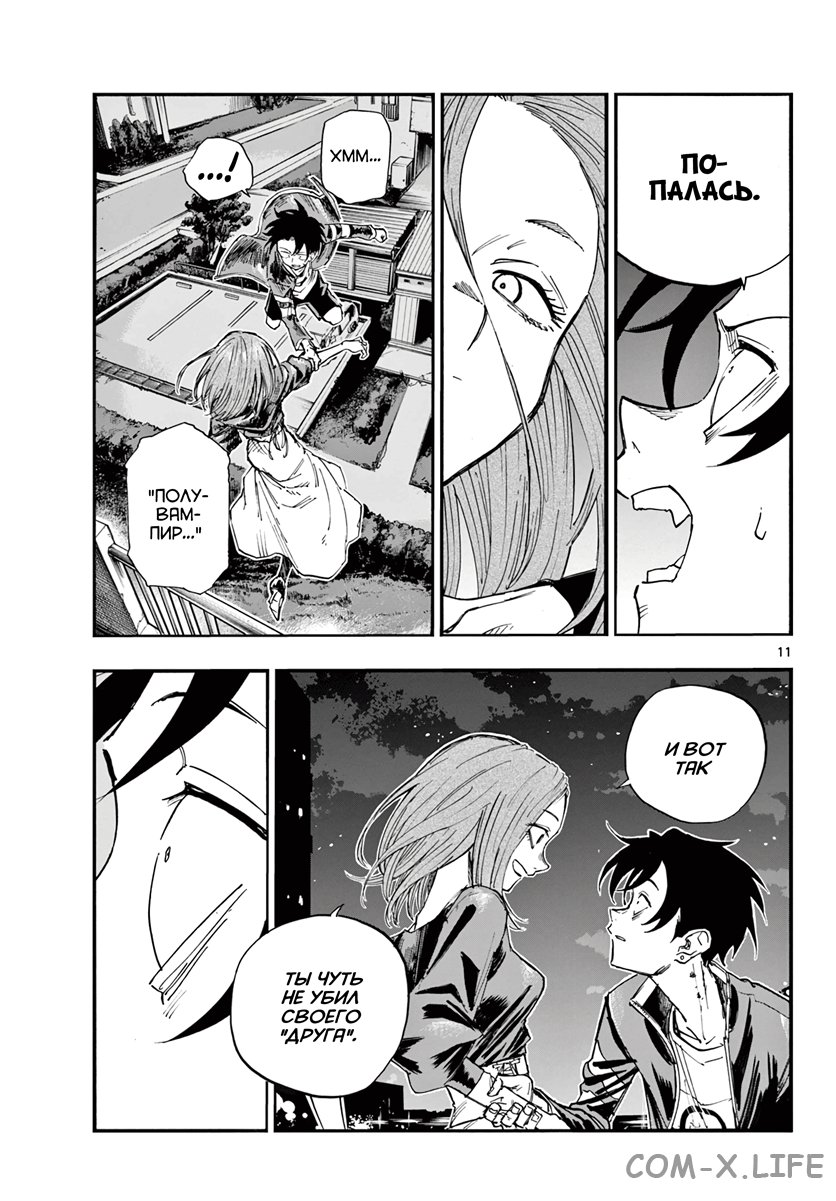 Read Песнь ночных сов Manga Online