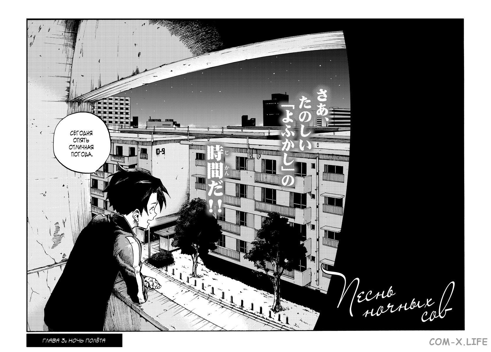 Read Песнь ночных сов Manga Online