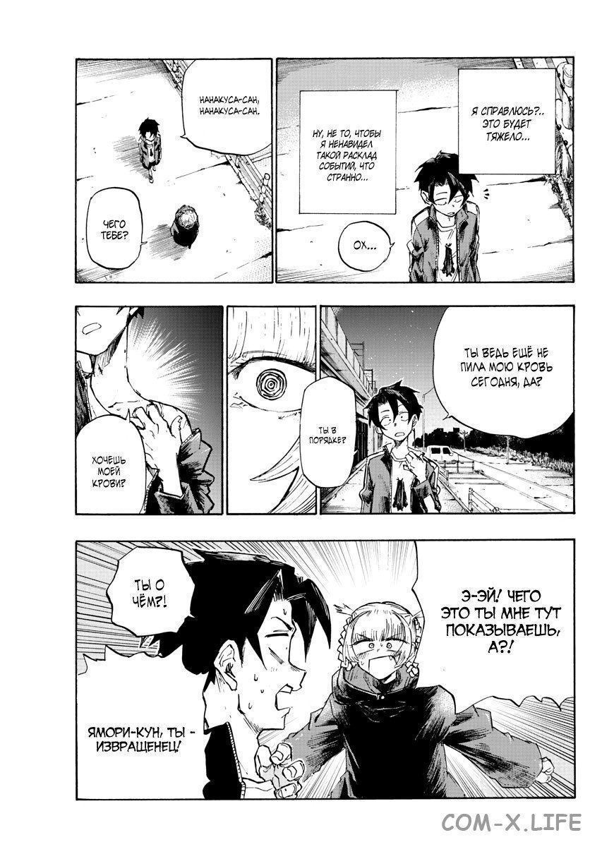 Read Песнь ночных сов Manga Online