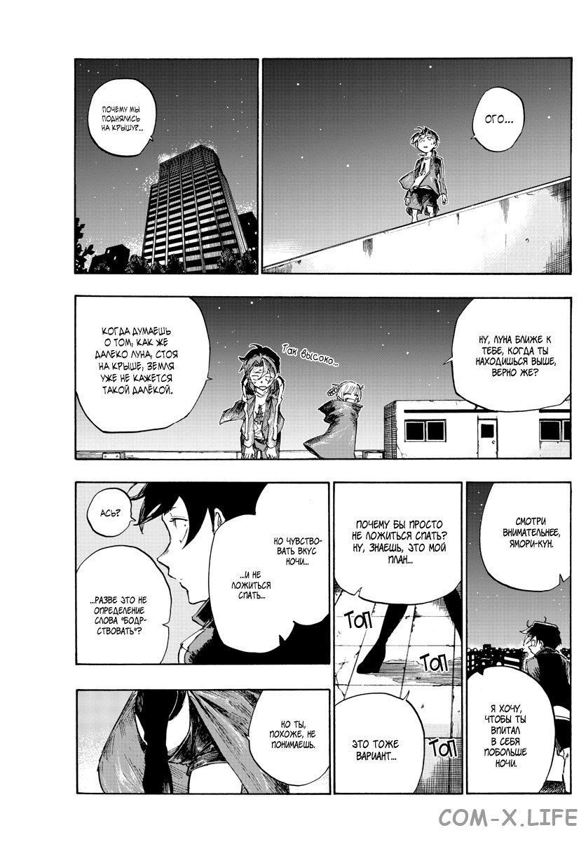 Read Песнь ночных сов Manga Online