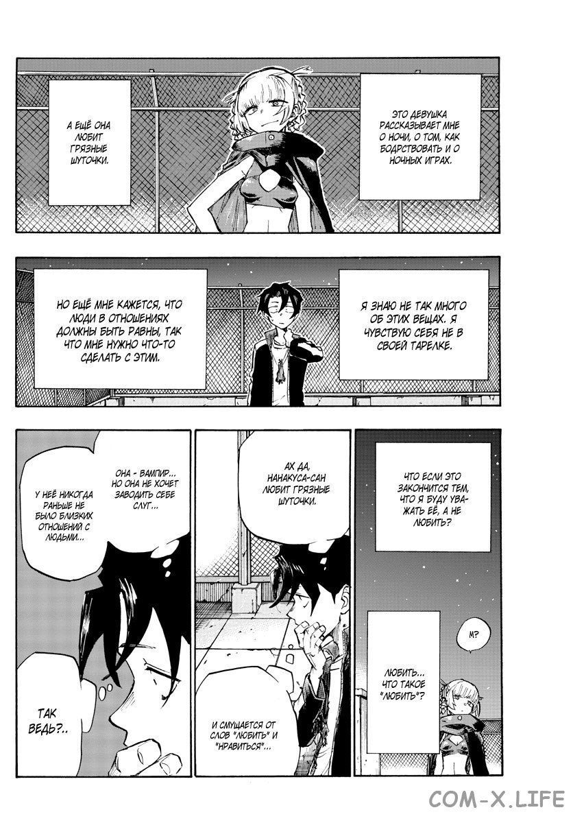 Read Песнь ночных сов Manga Online