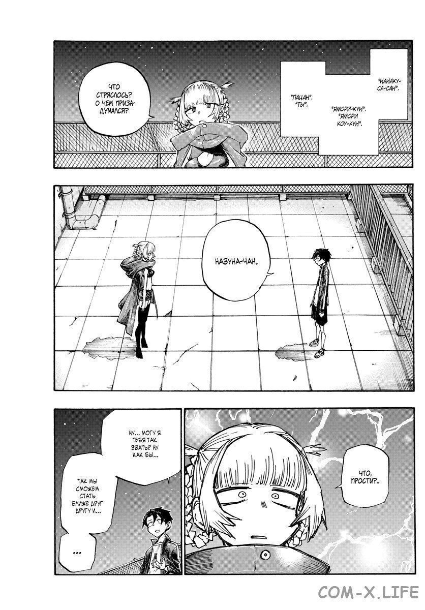 Read Песнь ночных сов Manga Online