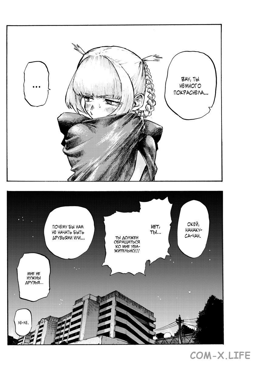 Read Песнь ночных сов Manga Online