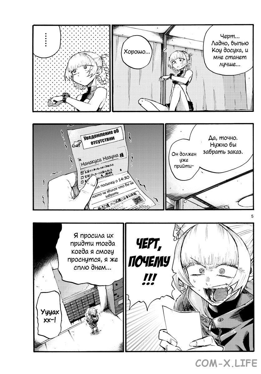 Read Песнь ночных сов Manga Online