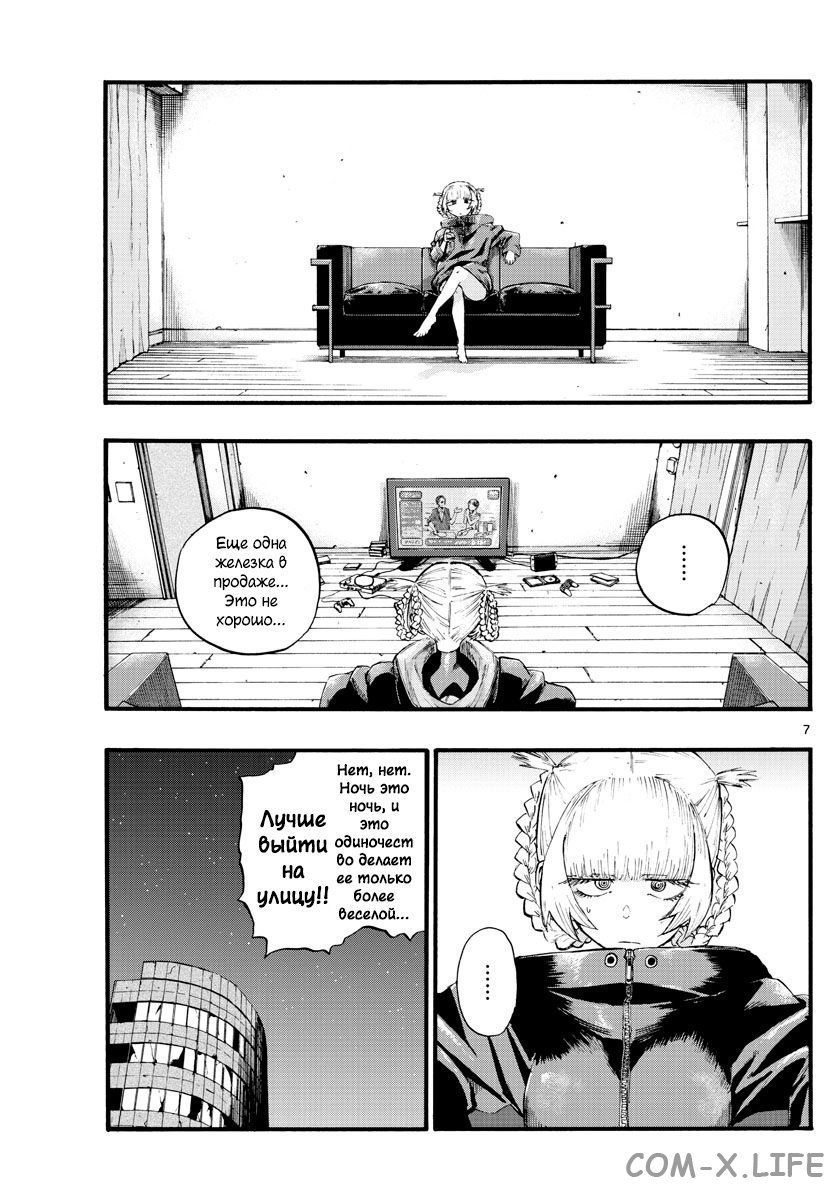 Read Песнь ночных сов Manga Online