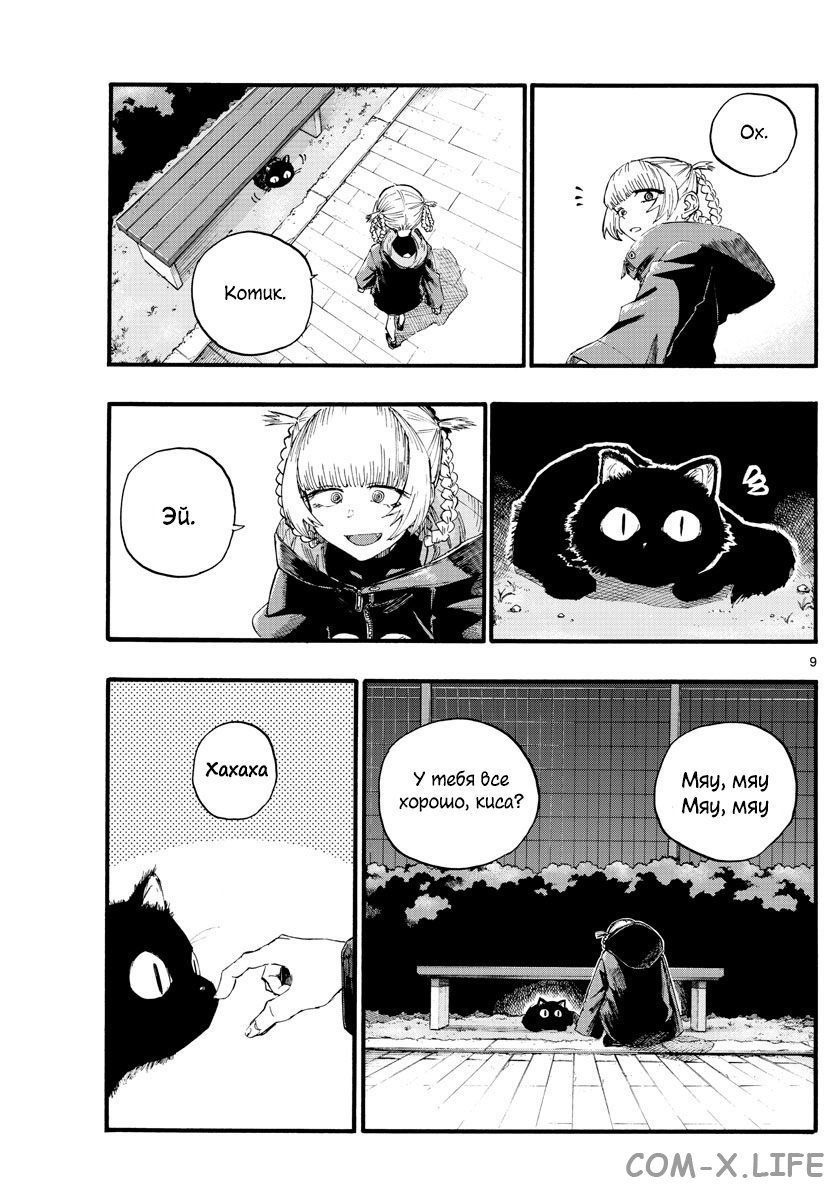 Read Песнь ночных сов Manga Online