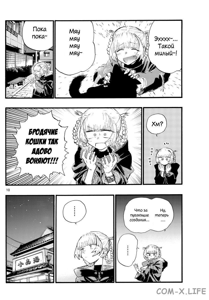 Read Песнь ночных сов Manga Online