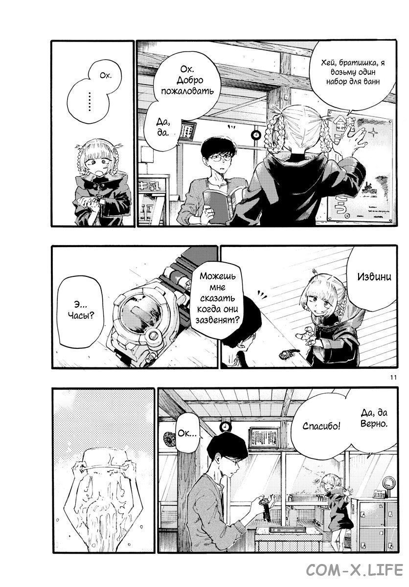 Read Песнь ночных сов Manga Online